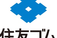 住友ゴム、山本悟常務が新社長へ 池田育嗣社長は会長職に 画像
