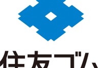 住友ゴム、山本悟常務が新社長へ　池田育嗣社長は会長職に 画像