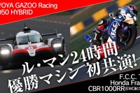 ルマン24時間レース優勝マシン、2&4の初共演決定…モースポフェス2019 画像