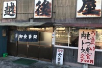 もつ煮にするか肉豆腐にするか…越後屋食堂　国道18号横川 画像