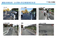 道路の路面状態を簡単に把握できる新技術---試験結果を公表 国交省 画像