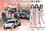 Women in Motorsport Project 5期生を募集…eスポーツレーサーも対象 画像