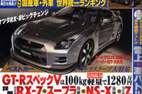 SCOOP! 9台の大物車種の謎を解剖する 画像