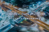 ジャパンタクシー、タクシービッグデータを活用する「モビリティ研究開発部」を新設 画像