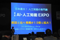 AI・人工知能EXPO、規模が1.5倍に拡大し250社が出展…4月3日に新設の青海展示棟で開幕 画像