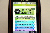 モバイルSuicaの年会費が2020年に無料化…ガラケーや古いAndroid端末のログインは終了へ 画像