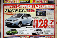 【新車値引き情報】成人はこのプライスでコンパクトカーを購入する!! 画像