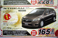 【新車値引き情報】成人はこのプライスでミニバンを購入する!! 画像