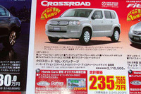 【新車値引き情報】成人はこのプライスでSUVを購入する!! 画像