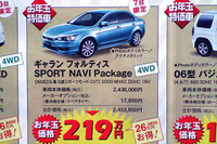 【新車値引き情報】成人はこのプライスでセダン、スポーツを購入する!! 画像