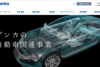 デンカ、自動車向け放熱材料の生産能力増強 電動化のトレンド 画像