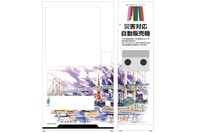 三井のリパーク、ICT機能付自販機を港区内11か所に設置へ 災害対策や区政情報発信強化 画像