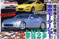 東京モーターショーに出なかった大物たち 画像