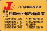 未認証工場の違法作業を調査、ユーザーにアンケート実施へ 国交省 画像