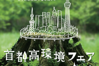 「アドベンチャー」で学ぶ首都高&環境 2月9-10日開催 画像