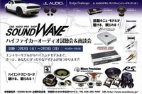 ハイファイオーディオ試聴会&商談会…JLオーディオC7スピーカーほか 2月2-3日 画像