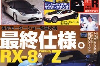 『シビックタイプR』カタログ完全収録 画像