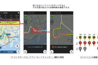 ナビタイム トラックカーナビ、走行前に道路上の注意地点がひと目でわかる新機能追加 画像