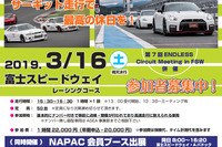 NAPAC 富士スピードウェイ走行会、参加者募集開始 3月16日開催 画像
