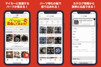 車コミュニティアプリ CARTUNE、中古パーツフリマサービスを開始　メルカリと連携 画像