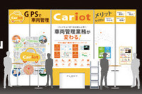 リアルタイム車両管理システム、フレクトが紹介…名古屋人事・総務・経理ワールド2019 画像