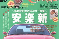 高年式ポルシェか100万円の熱血イタリアンか---『CHARGE』 画像
