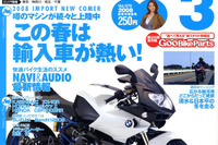 魅力たっぷり! 輸入車が続々上陸 画像