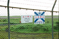 三宅島への航空路線再開 画像