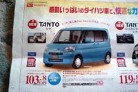 【新車値引き情報】新型 タント など、軽自動車が安い 画像