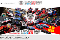 J SPORTS、独占ライブ配信決定…モースポフェス2019 画像