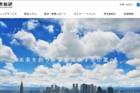 日本総研、中国モビリティサービス研究会を新設 画像