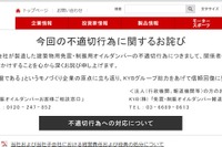 KYB、検査データ不正問題で社長交代 画像