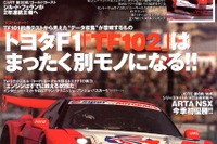 トヨタF1「エンジンはもう戦える状態だ」 画像