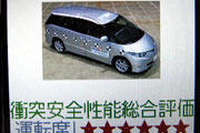 自動車アセスメントの結果をケータイで… NASVA mobile 開設 画像