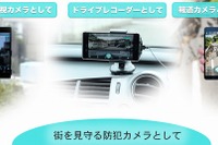 定点遠隔監視や報道カメラにも利用可能、ドラレコアプリ「セトラス」が機能強化 画像