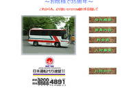 都内最大の運転代行会社が堂々と白タク営業---社長ら7人が逮捕 画像