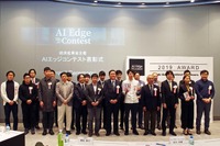 画像認識精度を競い合う「AIエッジコンテスト」入賞者が決定---経産省 画像