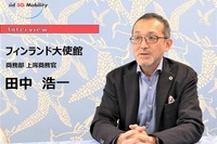 【MaaS】フィンランドのMaaSが成功した理由…フィンランド大使館 田中浩一氏［インタビュー］ 画像