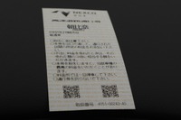 通行券にQRコード、横横道路で試験導入…体験 画像