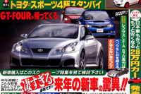 トヨタ+スバルのFRスポーツ、来年9月デビュー! 画像