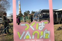 車中泊は自治体も注目するライフスタイル…つくばVAN泊開催 画像