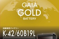 オートバックス、PB新バッテリー「GAIA」発売へ ISS対応モデルを含む4グレード 画像