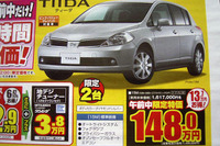 【新車値引き情報】寒くないっ!!　このプライスでコンパクトカーを 画像