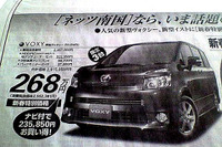 【新車値引き情報】寒くないっ!!　このプライスでミニバンを 画像