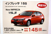 【新車値引き情報】寒くないっ!!　このプライスでセダン、スポーツを 画像