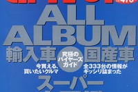 低μ路で実感、『エスティマハイブリッド』のホントの実力 画像