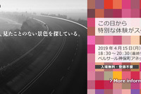カロッツェリア、4月15-16日に「特別な体験がスタート」 ティーザーバナー公開 画像