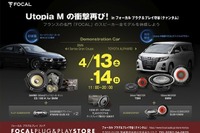 フォーカルプラグ&プレイストア守谷でデモカー試聴会 4月13・14日 画像