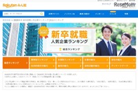 新卒就職人気企業ランキング、1位は食品メーカー 画像