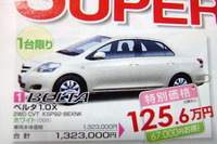【迷う新車値引き情報】セダンが大小あります　125.6万-270万円 画像